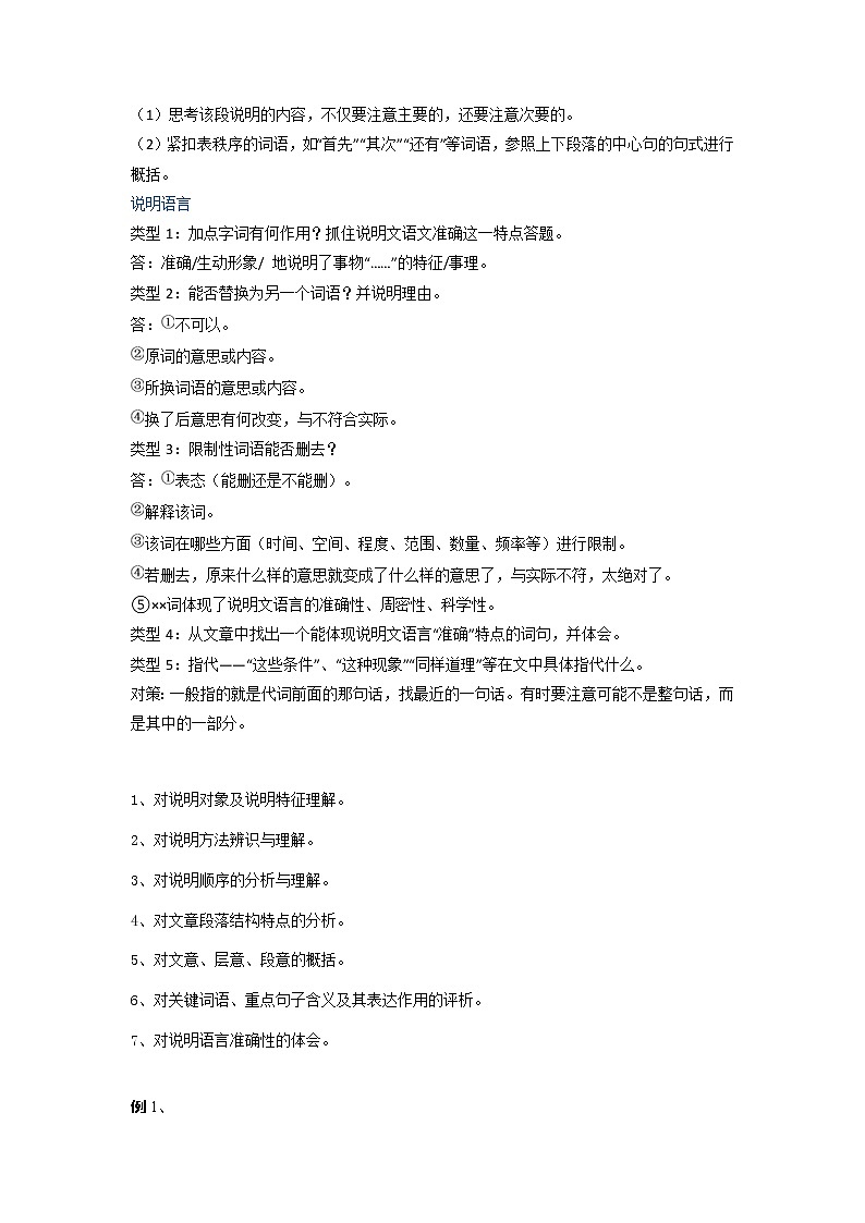 专题12 说明文-2022年中考语文 二轮专题复习 知识点+练习（含解析）03