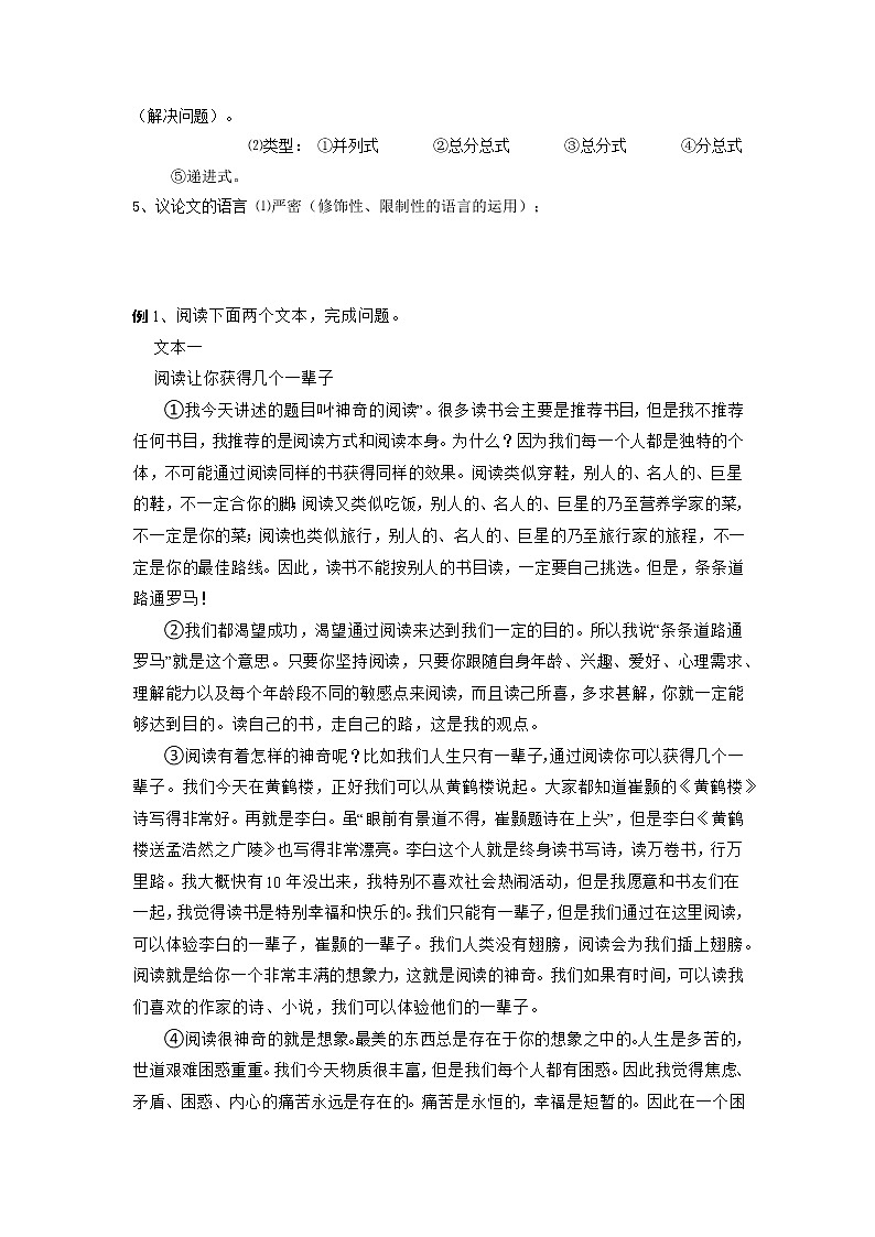 13 议论文（解析版）第3页