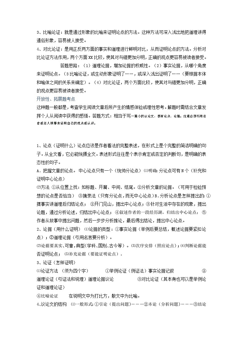 13 议论文（原卷版）第2页