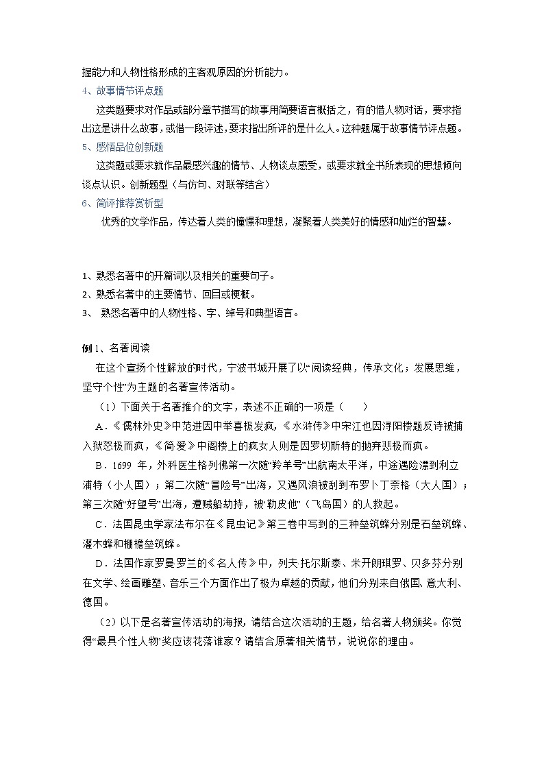 14 名著阅读（原卷版）第2页