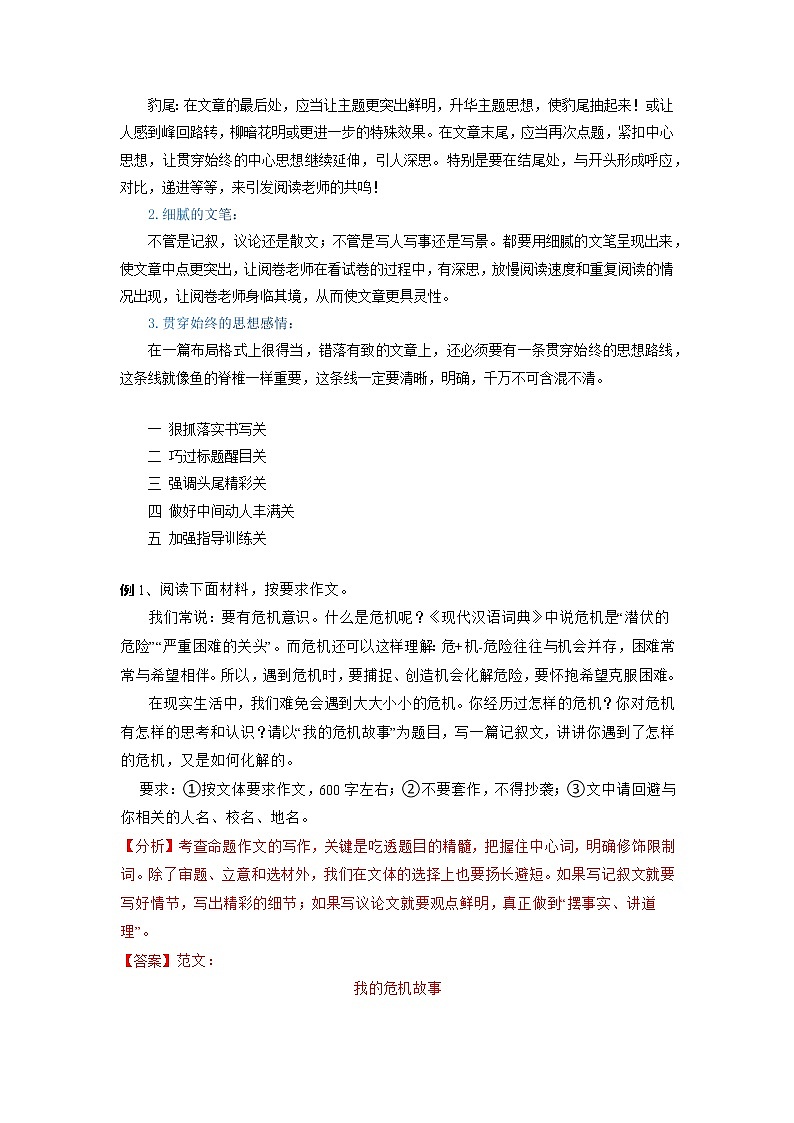 15 作文（解析版）第2页