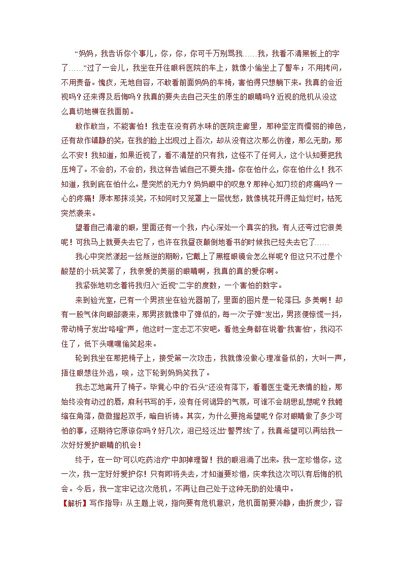 15 作文（解析版）第3页