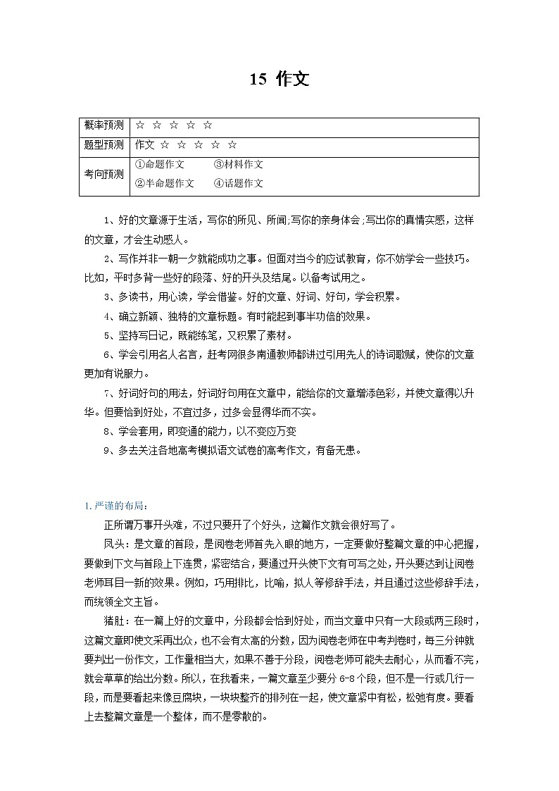 15 作文（原卷版）第1页