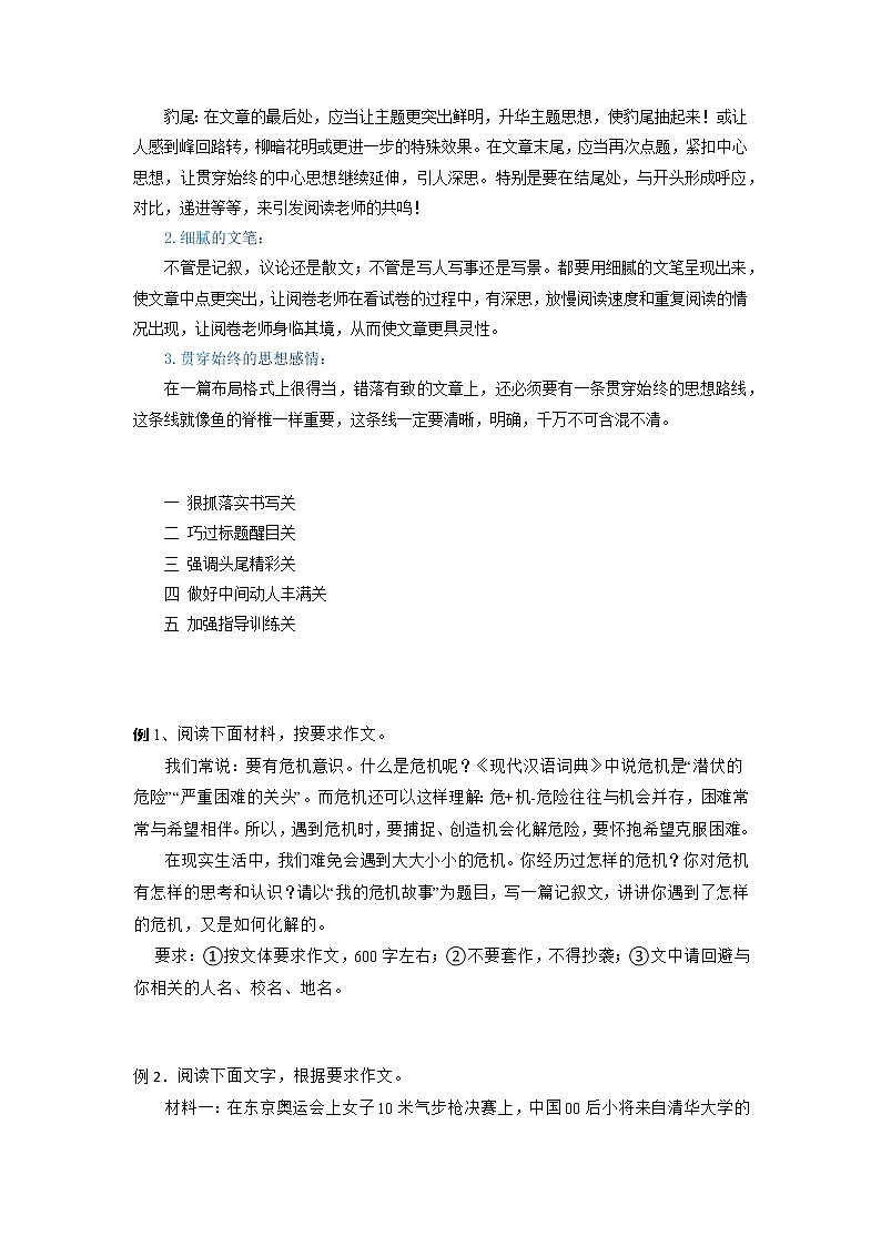 15 作文（原卷版）第2页