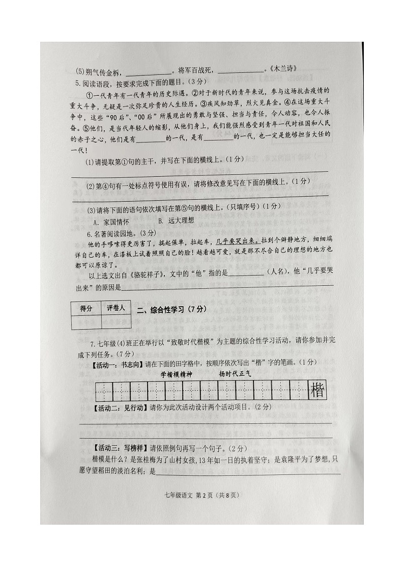 陕西省宝鸡市陈仓区2021-2022学年七年级下学期期中质量检测语文试题（含答案）02