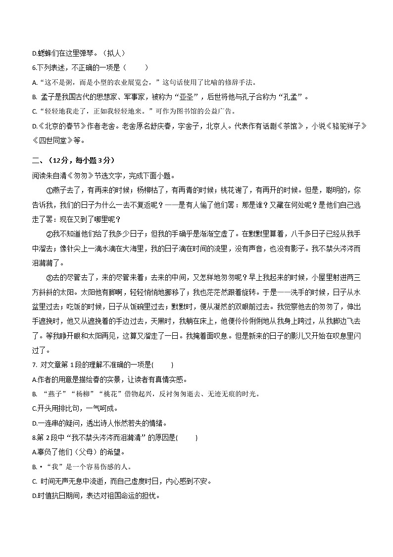山东省泰安市泰山区凤台中学2021-2022学年七年级下学期期中语文试题（无答案）02