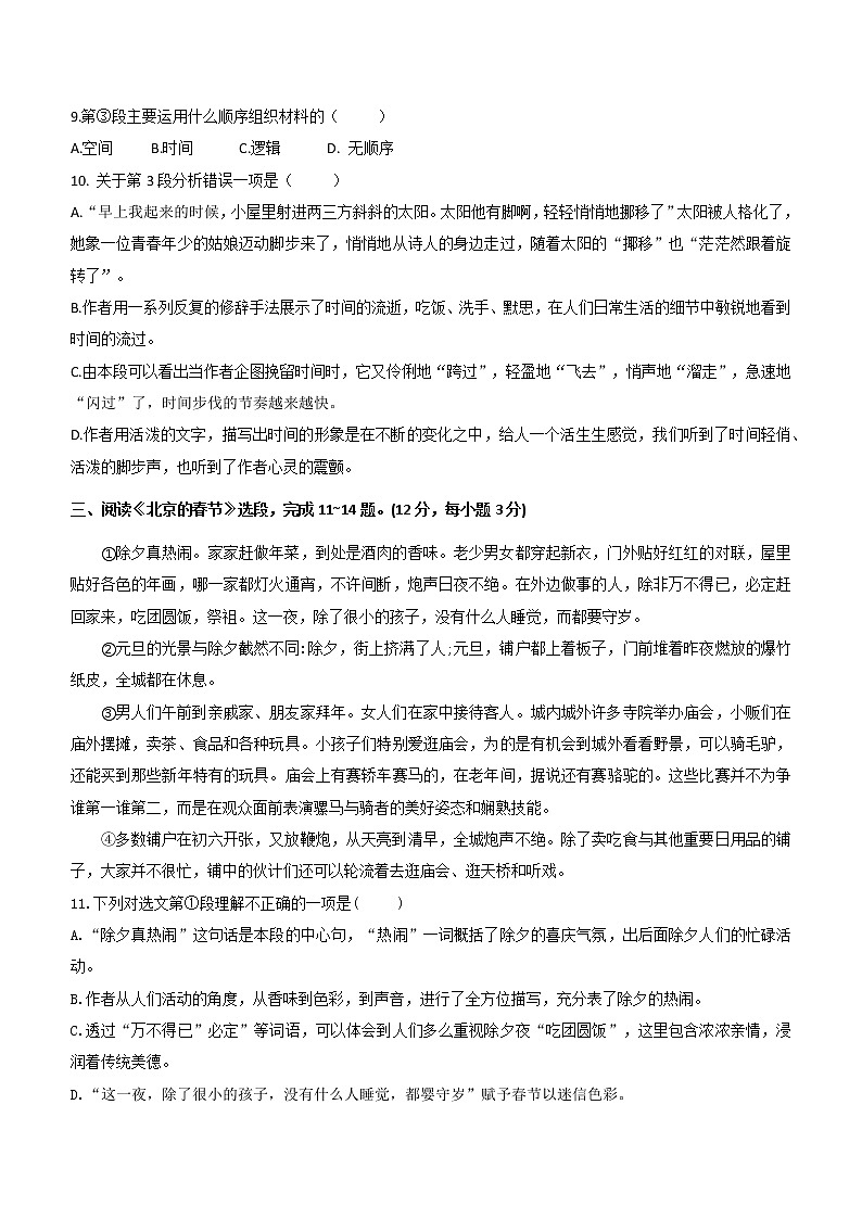 山东省泰安市泰山区凤台中学2021-2022学年七年级下学期期中语文试题（无答案）03