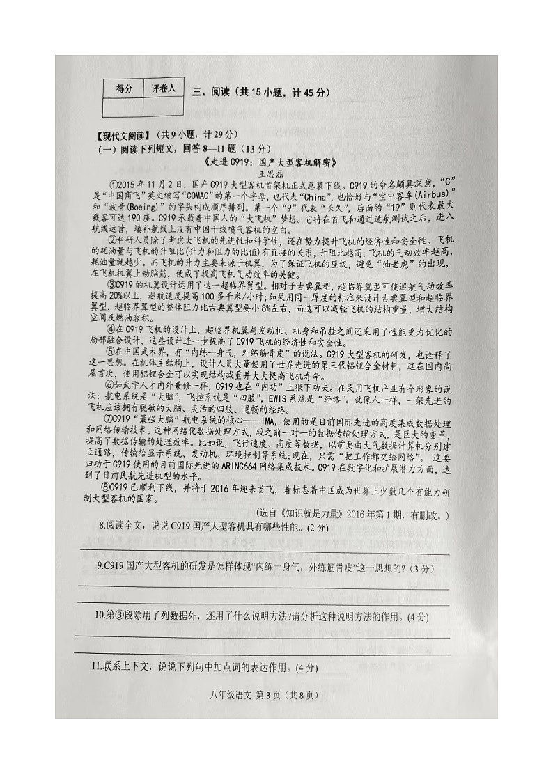 陕西省宝鸡市陈仓区2021-2022学年八年级下学期期中质量检测语文试题（含答案）第3页