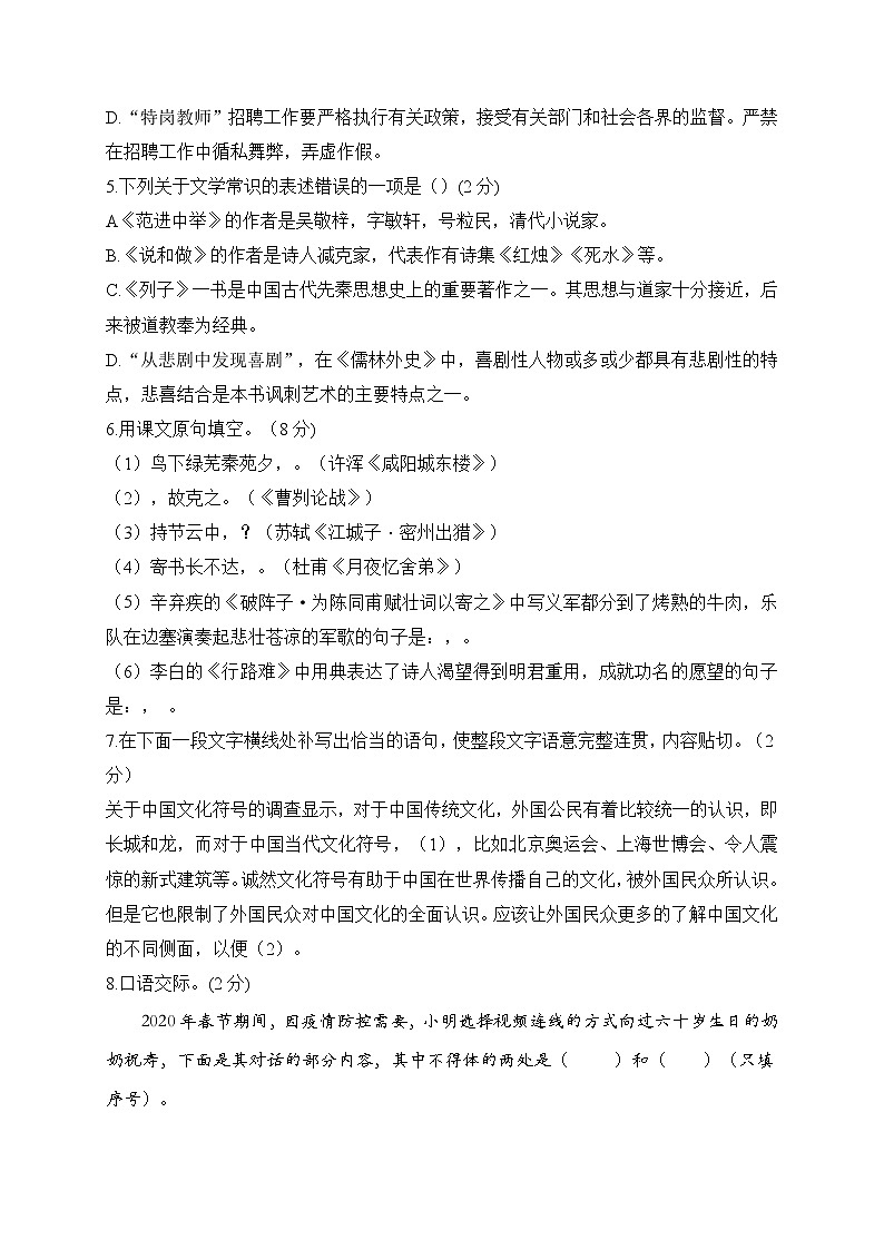 黑龙江省大庆市龙凤区2021-2022学年九年级（五四学制）下学期期中考试语文试题（含答案）02