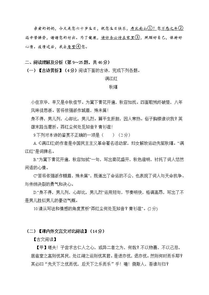 黑龙江省大庆市龙凤区2021-2022学年九年级（五四学制）下学期期中考试语文试题（含答案）03