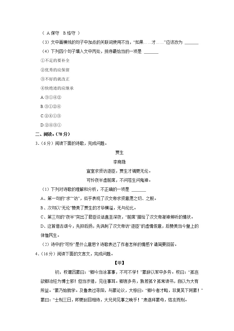 福建省福州市立志中学2021-2022学年七年级下学期期中语文试卷（含答案）02