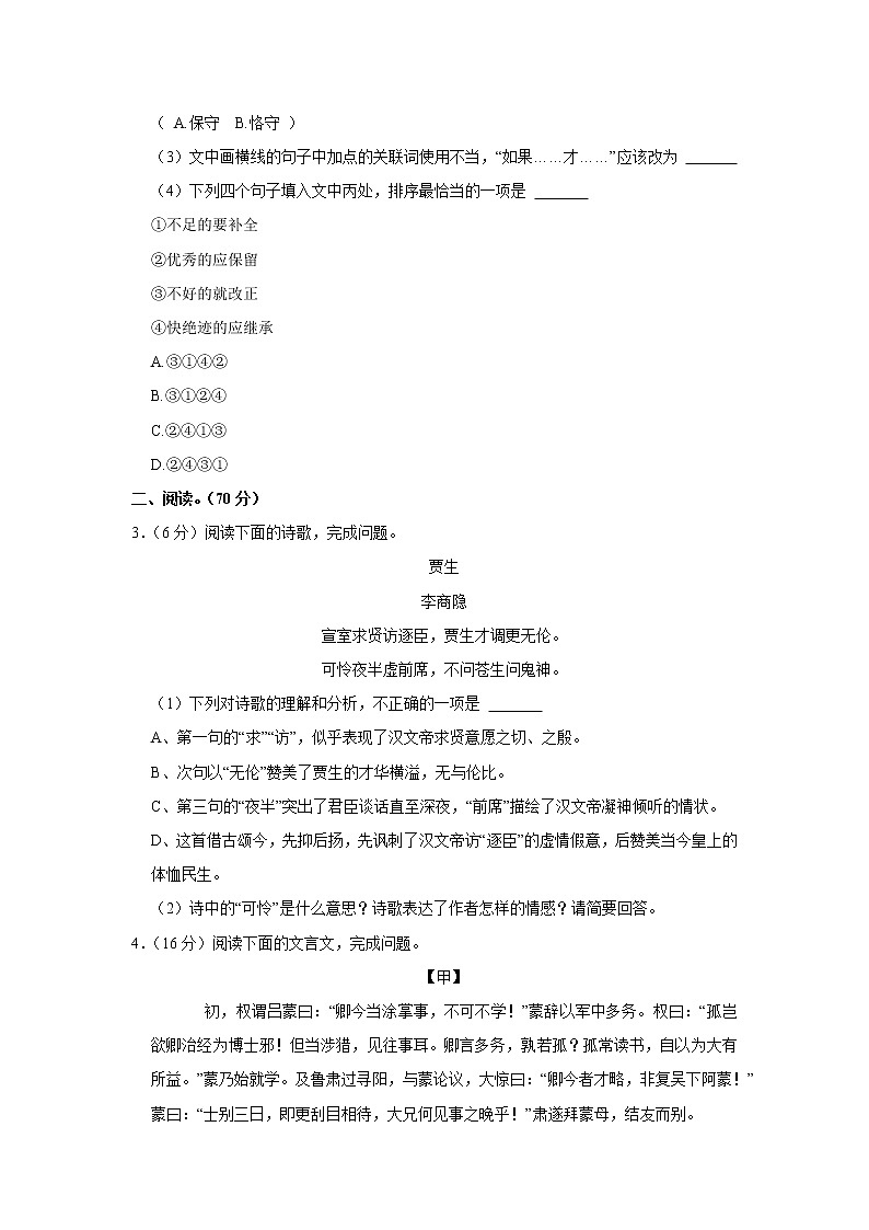 福建省福州市立志中学2021-2022学年七年级下学期期中语文试卷（含答案）02