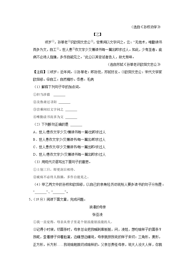 福建省福州市立志中学2021-2022学年七年级下学期期中语文试卷（含答案）03