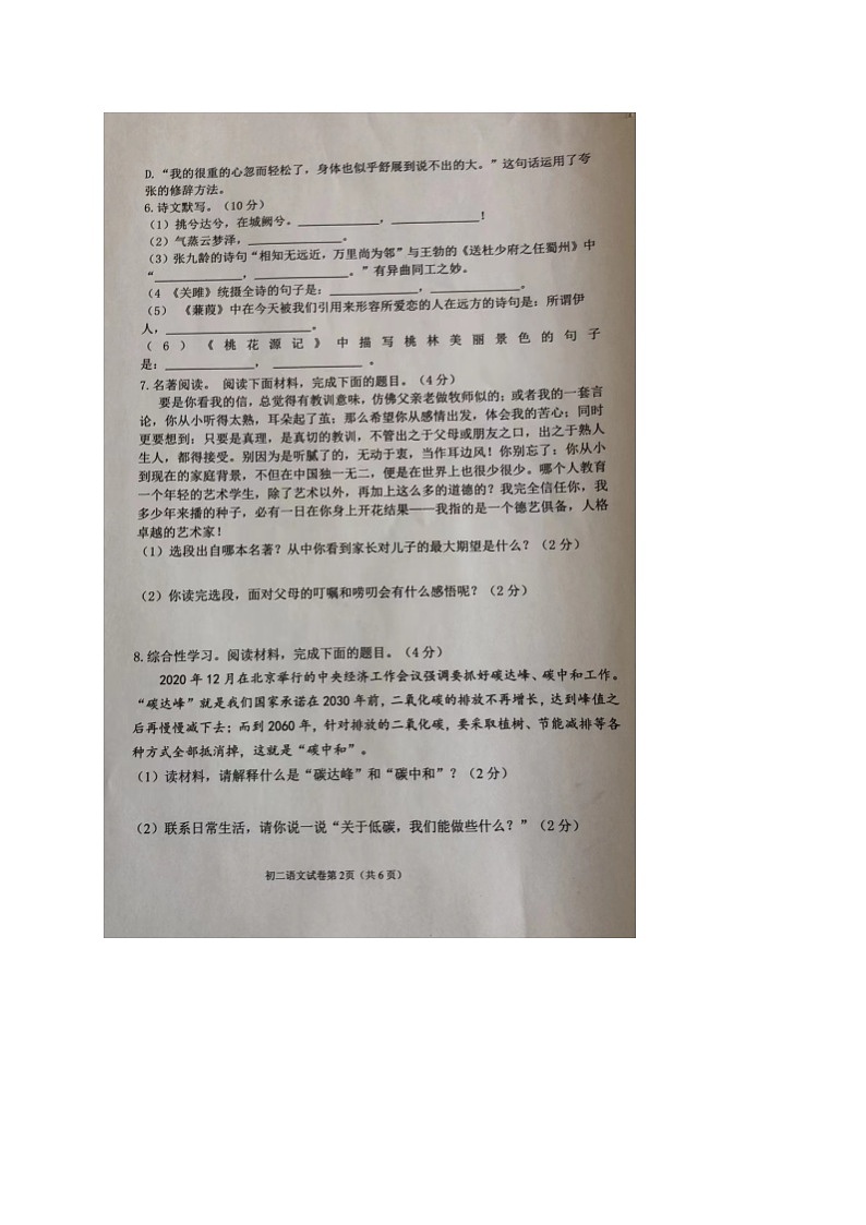 黑龙江省齐齐哈尔市铁锋区2021-2022学年八年级下学期期中考试语文试题（含答案）第2页