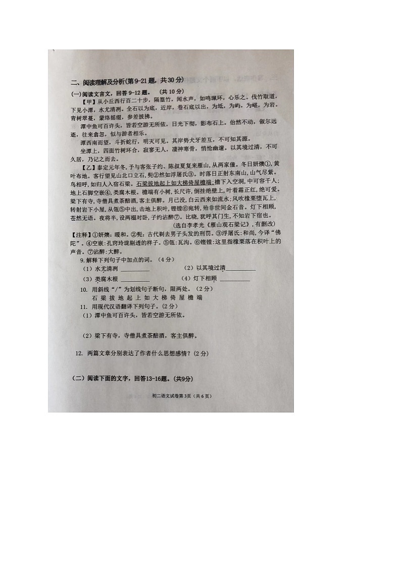 黑龙江省齐齐哈尔市铁锋区2021-2022学年八年级下学期期中考试语文试题（含答案）第3页