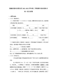 福建省福州市晋安区2021-2022学年八年级下学期期中考试语文试卷（含答案）
