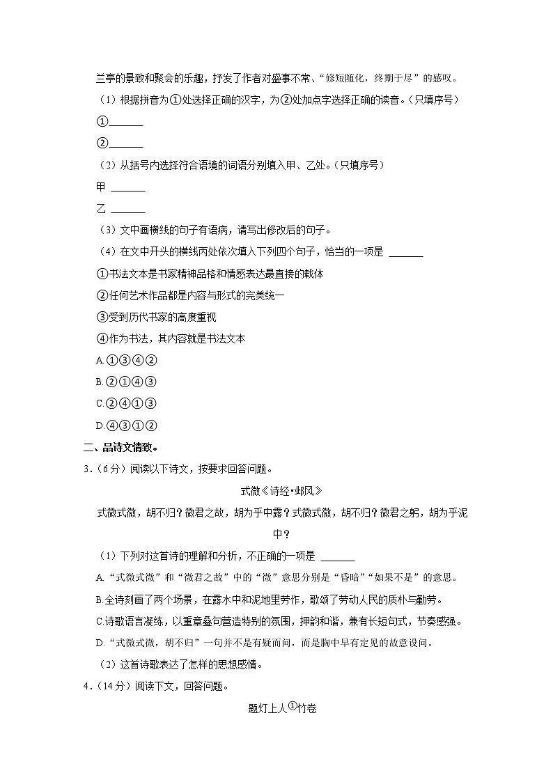 福建省福州市晋安区2021-2022学年八年级下学期期中考试语文试卷（含答案）第2页