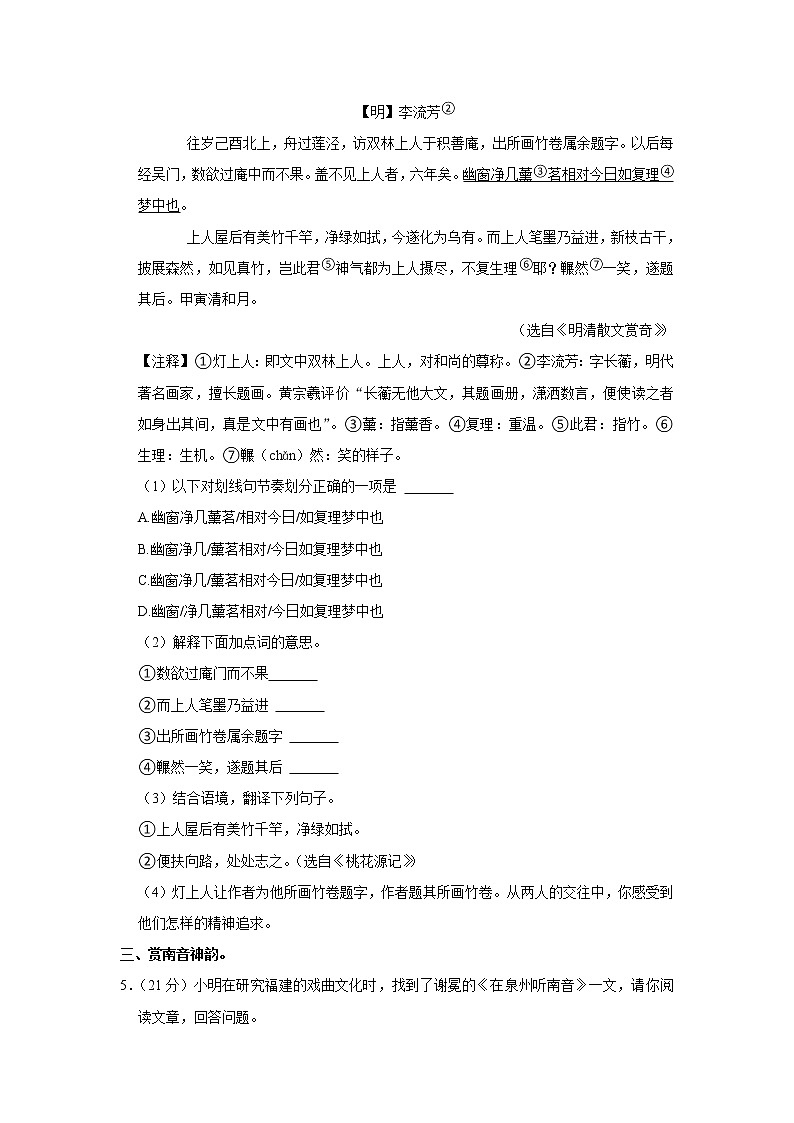 福建省福州市晋安区2021-2022学年八年级下学期期中考试语文试卷（含答案）第3页