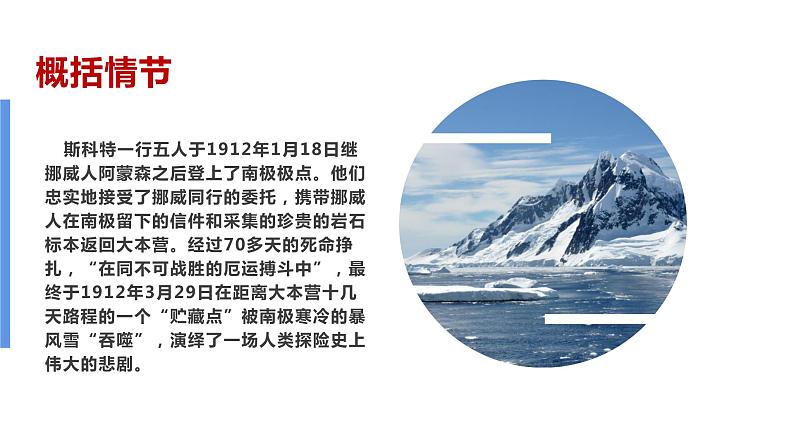 部编版七年级语文下册----22 伟大的悲剧 课件第4页