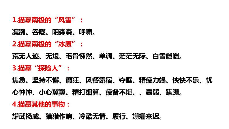 部编版七年级语文下册----22 伟大的悲剧 课件第6页