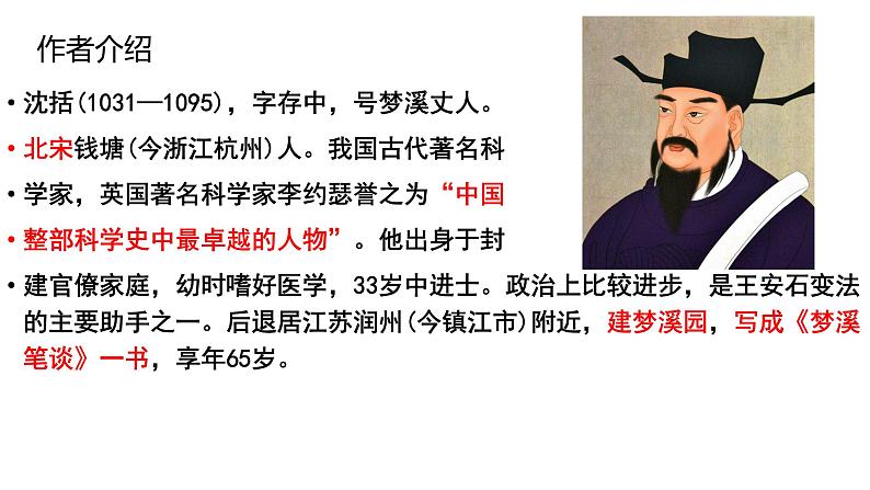 部编版七年级语文下册----25《活板》课件 素材03