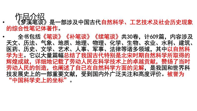 部编版七年级语文下册----25《活板》课件 素材04