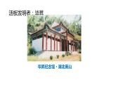部编版七年级语文下册----25《活板》课件 素材