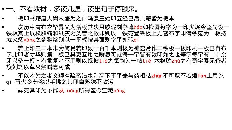 部编版七年级语文下册----25《活板》课件 素材08