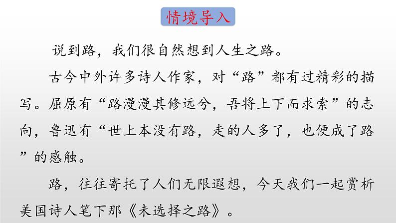 部编版七年级语文下册----20_外国诗二首《未选择的路》 课件02