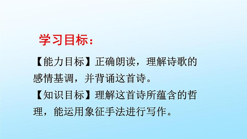 部编版七年级语文下册----20_外国诗二首《未选择的路》 课件03