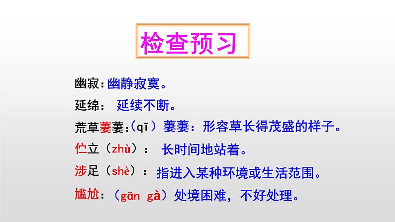 部编版七年级语文下册----20_外国诗二首《未选择的路》 课件07