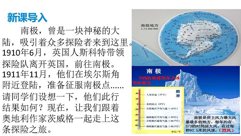 部编版七年级语文下册----22《伟大的悲剧》课件第2页