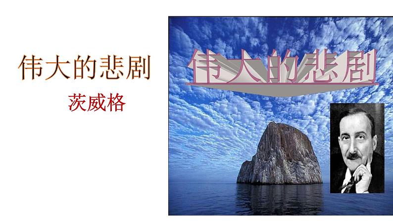部编版七年级语文下册----22《伟大的悲剧》课件第3页