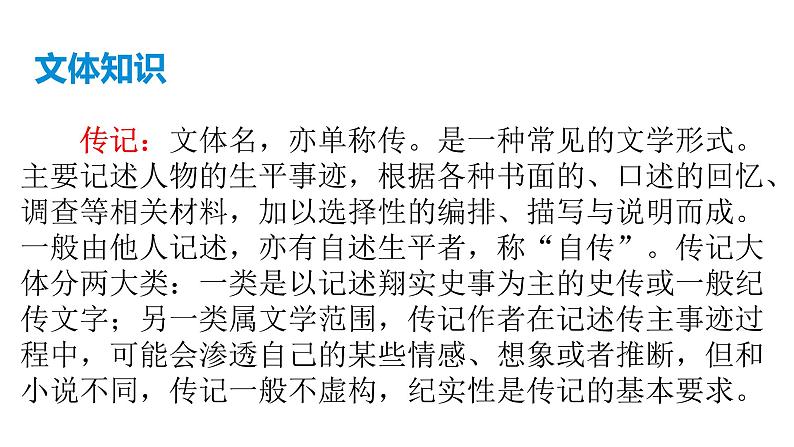 部编版七年级语文下册----22《伟大的悲剧》课件第4页