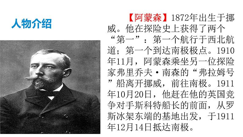 部编版七年级语文下册----22《伟大的悲剧》课件第5页