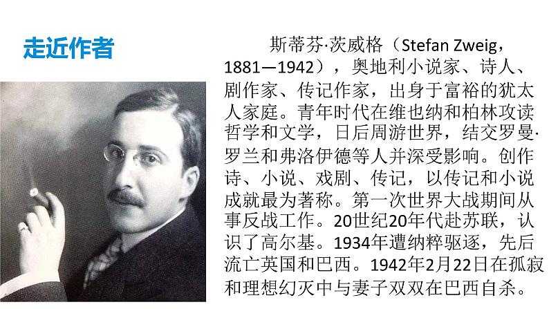 部编版七年级语文下册----22《伟大的悲剧》课件第7页