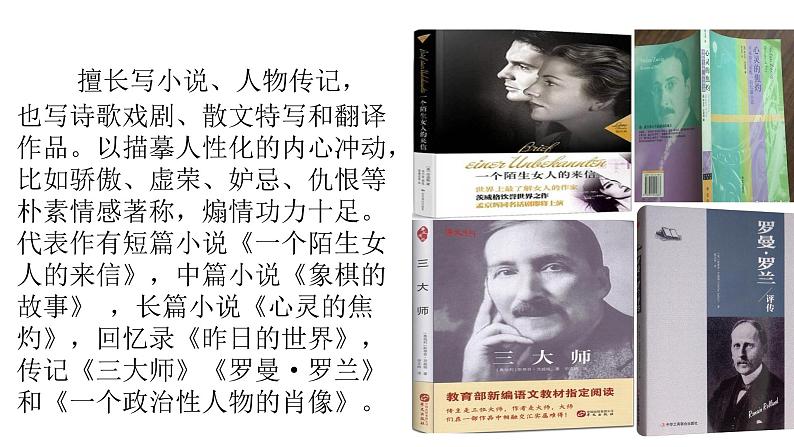 部编版七年级语文下册----22《伟大的悲剧》课件第8页