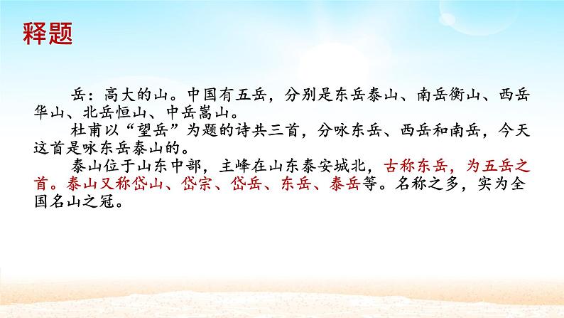 部编版七年级语文下册----第21课 古代诗歌五首 望岳 课件 素材03