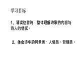 部编版七年级语文下册----第21课 古代诗歌五首 游山西村 课件 素材