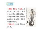 部编版七年级语文下册----第21课 古代诗歌五首 游山西村 课件 素材