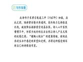 部编版七年级语文下册----第21课 古代诗歌五首 游山西村 课件 素材