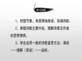 部编版七年级语文下册----第21课 古代诗歌五首 登幽州台歌 课件 素材