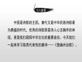 部编版七年级语文下册----第21课 古代诗歌五首 登幽州台歌 课件 素材
