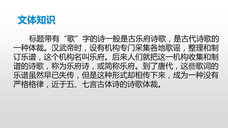 部编版七年级语文下册----第21课 古代诗歌五首 登幽州台歌 课件 素材05