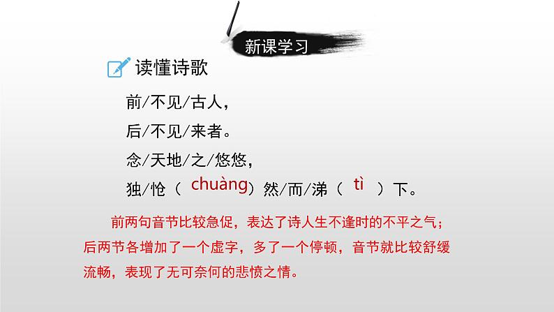 部编版七年级语文下册----第21课 古代诗歌五首 登幽州台歌 课件 素材06