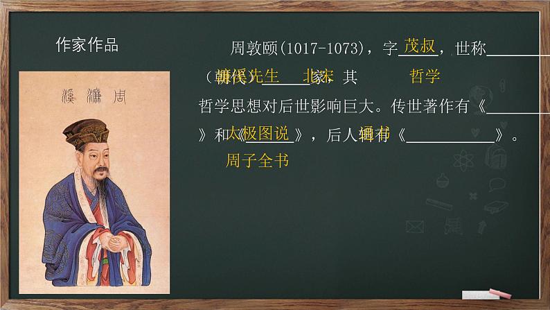 部编版七年级语文下册----17 短文两篇《爱莲说》课件第4页