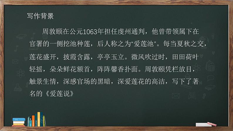 部编版七年级语文下册----17 短文两篇《爱莲说》课件第5页