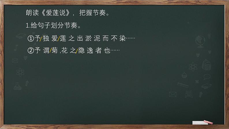 部编版七年级语文下册----17 短文两篇《爱莲说》课件第8页
