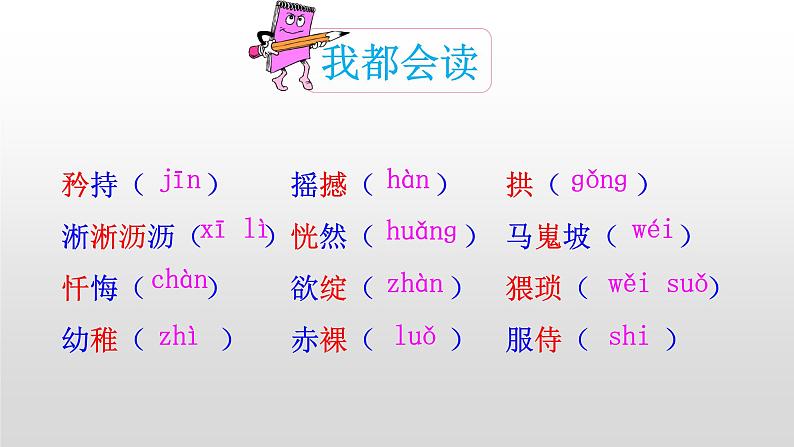 部编版七年级语文下册----19 一颗小桃树课件PPT03
