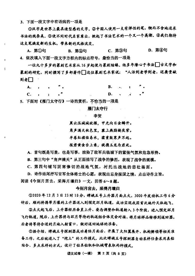 2022年天津市部分区初中毕业生学业考试第一次模拟练习语文试卷含答案（初三一模）第2页